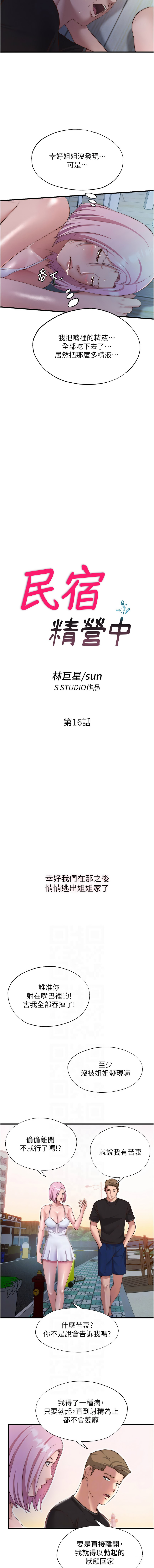 [韩国漫画] 民宿精营中 剧情,熟女人妻,巨乳大奶,职场#[13P]-2