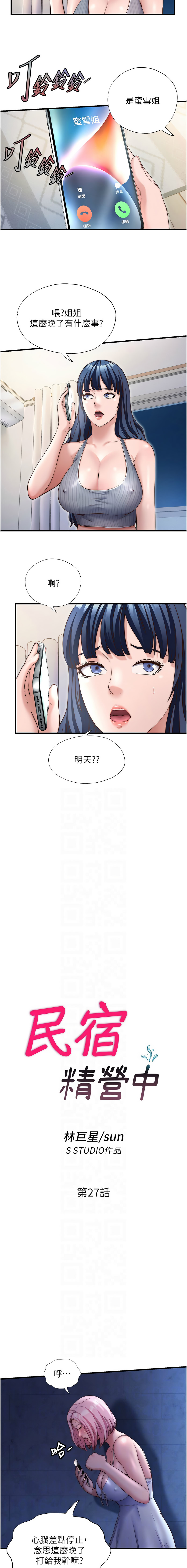 [韩国漫画] 民宿精营中 剧情,熟女人妻,巨乳大奶,职场#[12P]-2