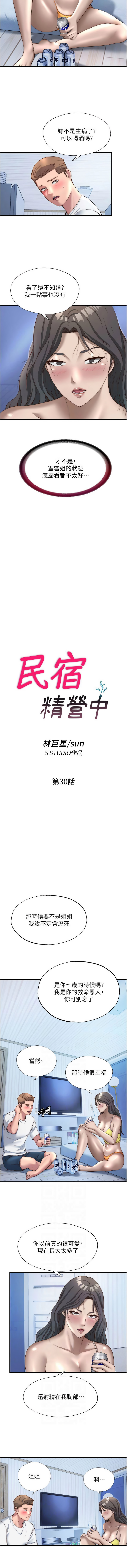 [韩国漫画] 民宿精营中 剧情,熟女人妻,巨乳大奶,职场#[11P]-2