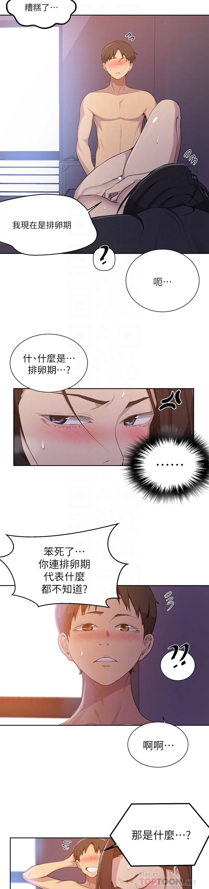 [韩国漫画] 秘密教学 乱伦,熟女人妻,巨乳大奶, 女学生,不伦#[27P]-6