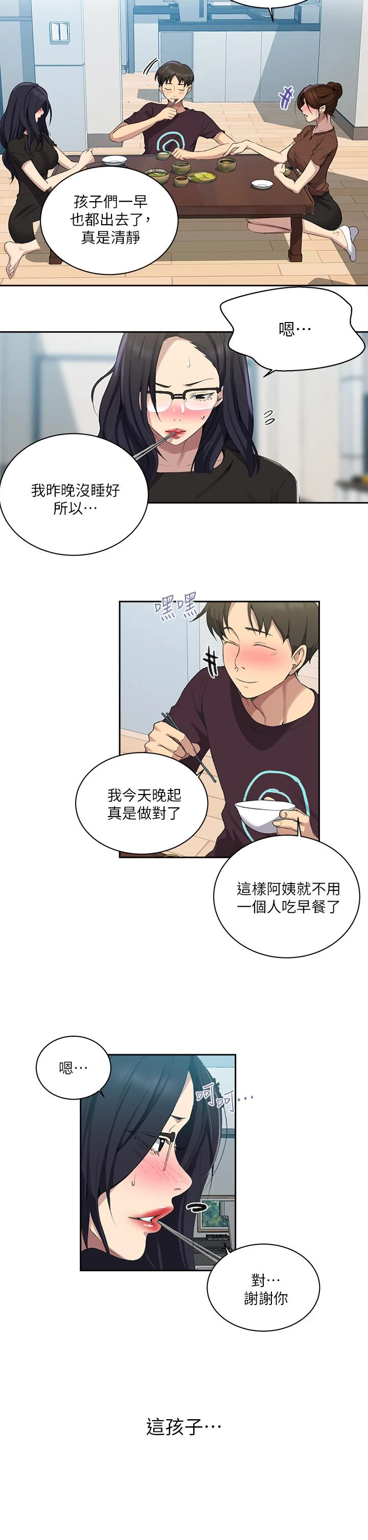 [韩国漫画] 秘密教学 乱伦,熟女人妻,巨乳大奶, 女学生,不伦#[31P]-19