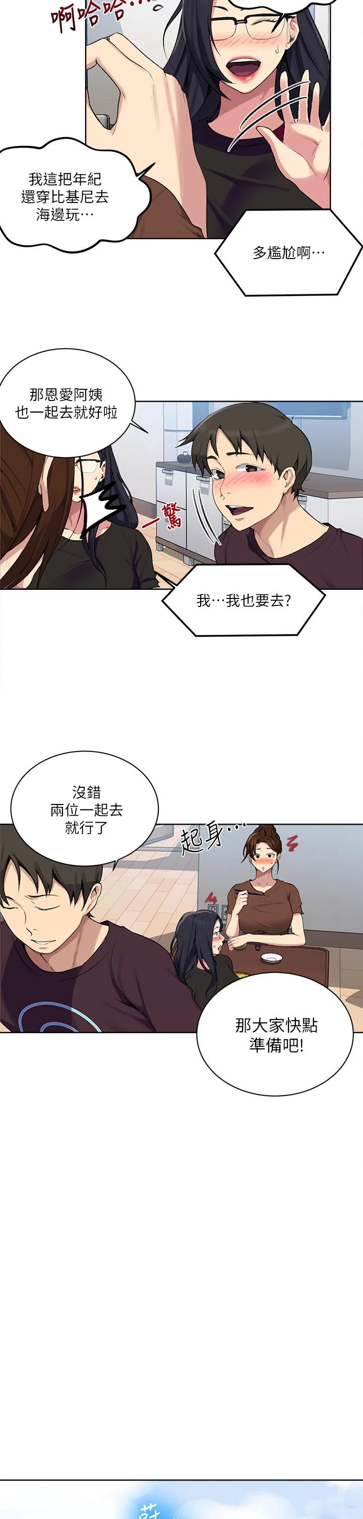 [韩国漫画] 秘密教学 乱伦,熟女人妻,巨乳大奶, 女学生,不伦#[31P]-22