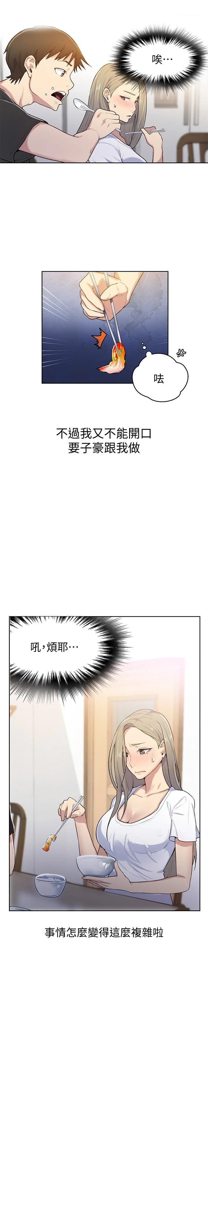 [韩国漫画] 秘密教学 乱伦,熟女人妻,巨乳大奶, 女学生,不伦#[30P]-10