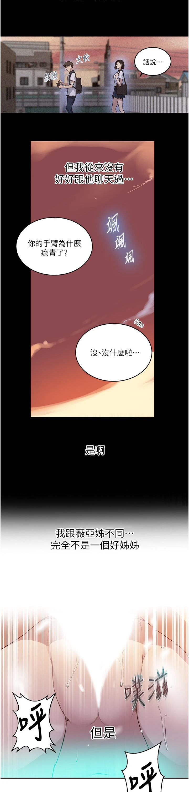 [韩国漫画] 秘密教学 乱伦,熟女人妻,巨乳大奶, 女学生,不伦#[32P]-11