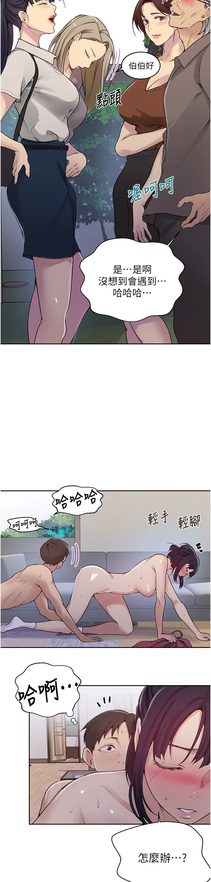 [韩国漫画] 秘密教学 乱伦,熟女人妻,巨乳大奶, 女学生,不伦#[34P]-5