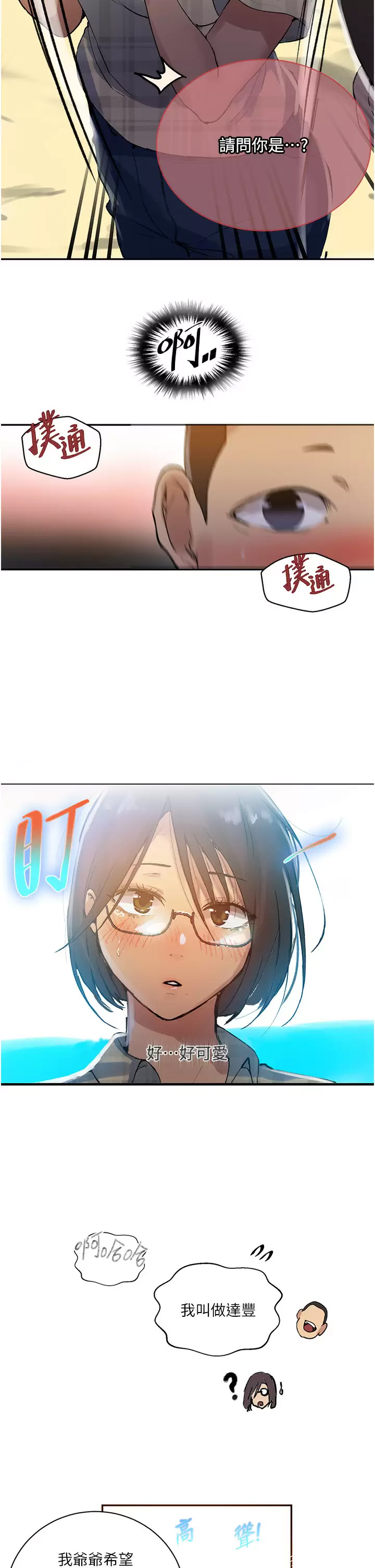 [韩国漫画] 秘密教学 乱伦,熟女人妻,巨乳大奶, 女学生,不伦#[33P]-19