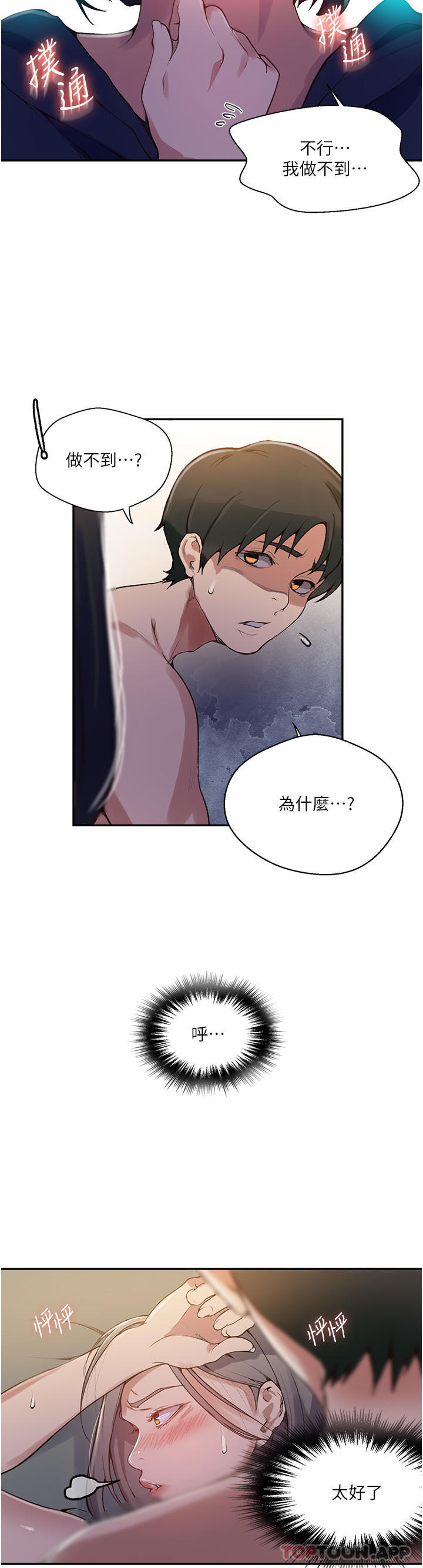 [韩国漫画] 秘密教学 乱伦,熟女人妻,巨乳大奶, 女学生,不伦#[34P]-9
