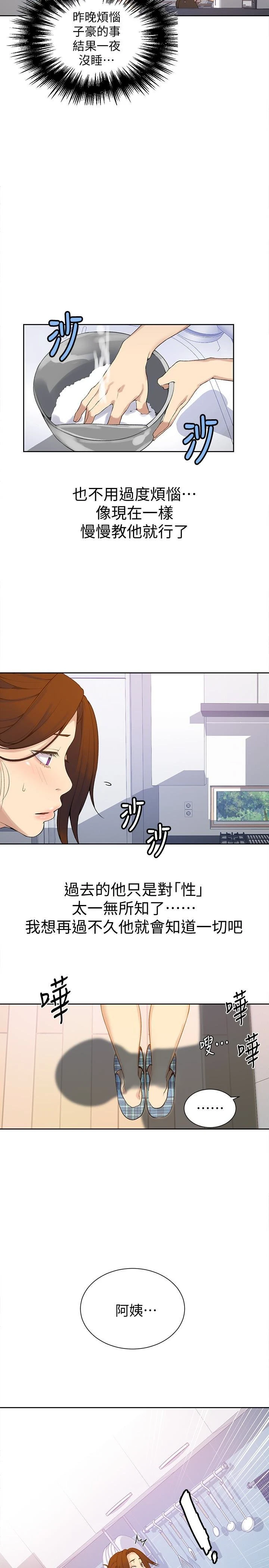 [韩国漫画] 秘密教学 乱伦,熟女人妻,巨乳大奶, 女学生,不伦#[26P]-5