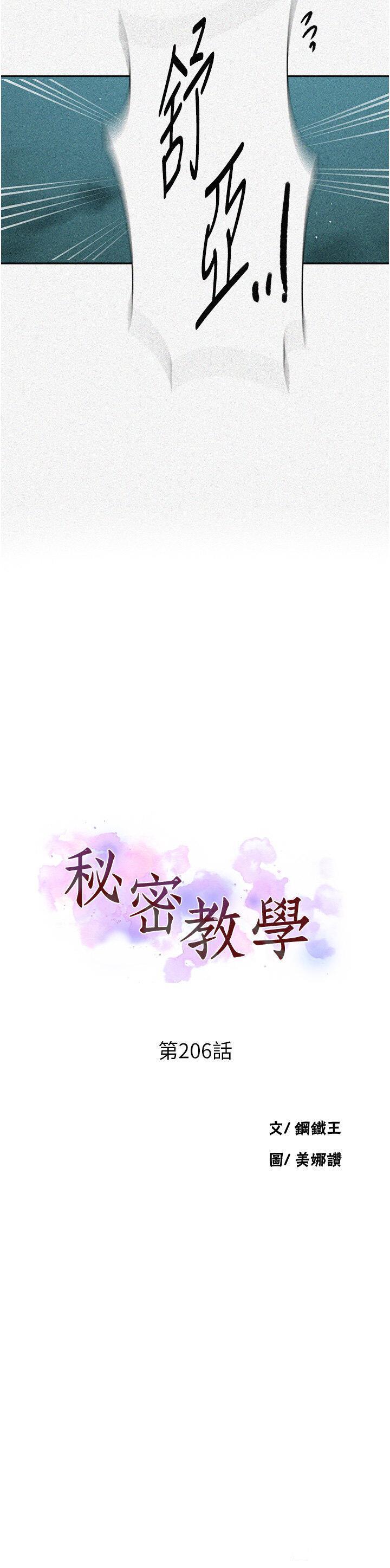 [韩国漫画] 秘密教学 乱伦,熟女人妻,巨乳大奶, 女学生,不伦#[34P]-3