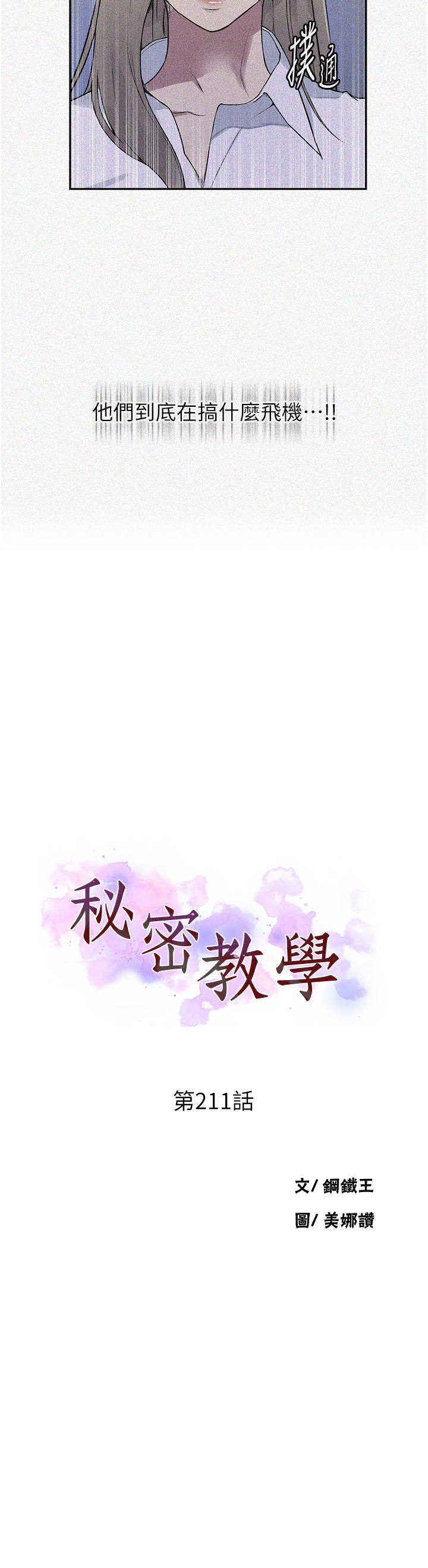 [韩国漫画] 秘密教学 乱伦,熟女人妻,巨乳大奶, 女学生,不伦#[25P]-3