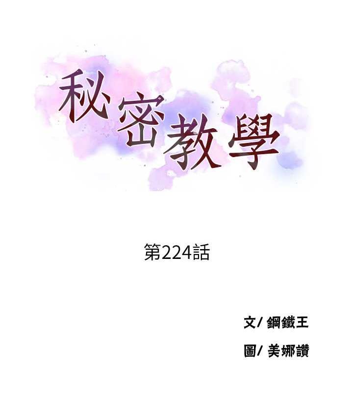 [韩国漫画] 秘密教学 乱伦,熟女人妻,巨乳大奶, 女学生,不伦#[79P]-8