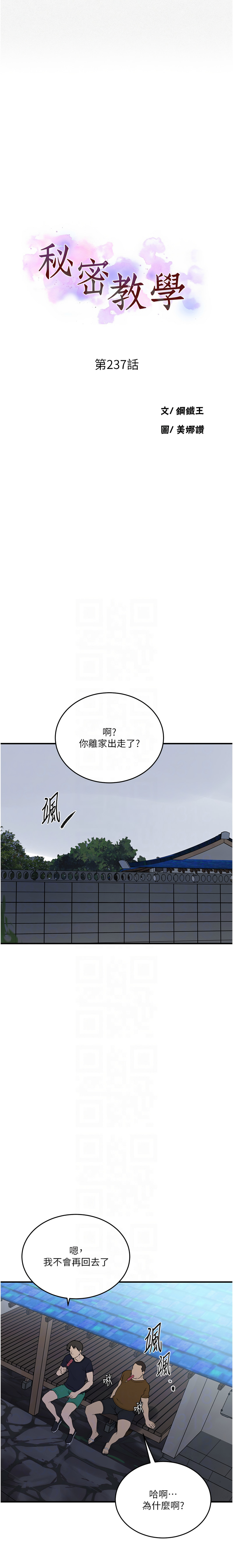 [韩国漫画] 秘密教学 乱伦,熟女人妻,巨乳大奶, 女学生,不伦#[8P]-2