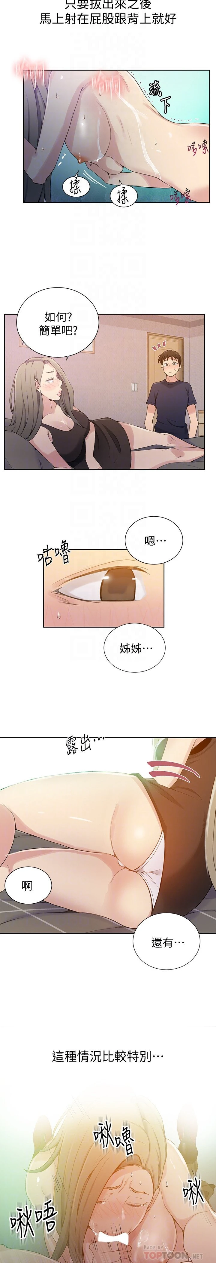 [韩国漫画] 秘密教学 乱伦,熟女人妻,巨乳大奶, 女学生,不伦#[25P]-11