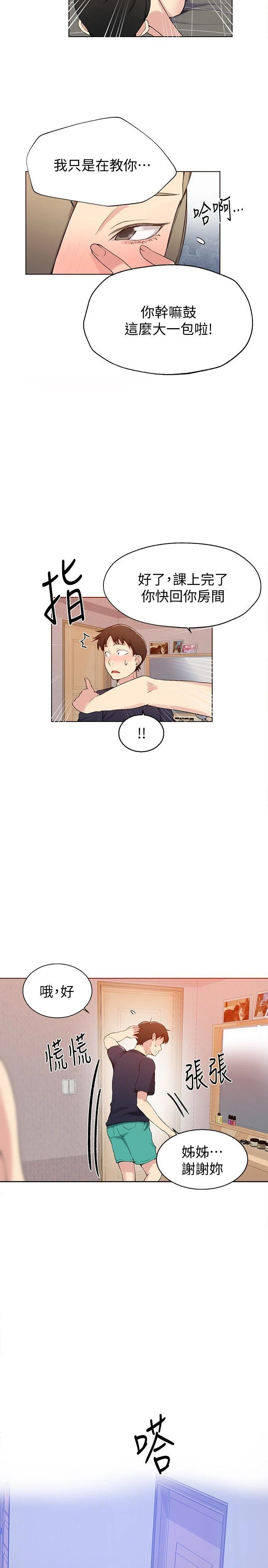 [韩国漫画] 秘密教学 乱伦,熟女人妻,巨乳大奶, 女学生,不伦#[25P]-14