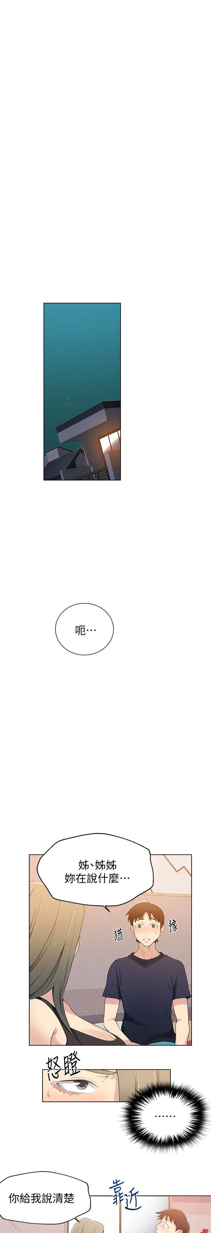 [韩国漫画] 秘密教学 乱伦,熟女人妻,巨乳大奶, 女学生,不伦#[25P]-3