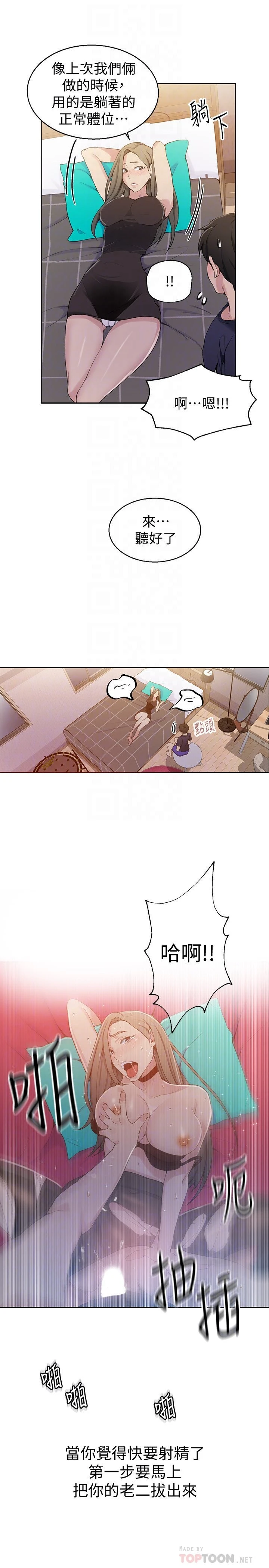 [韩国漫画] 秘密教学 乱伦,熟女人妻,巨乳大奶, 女学生,不伦#[25P]-7