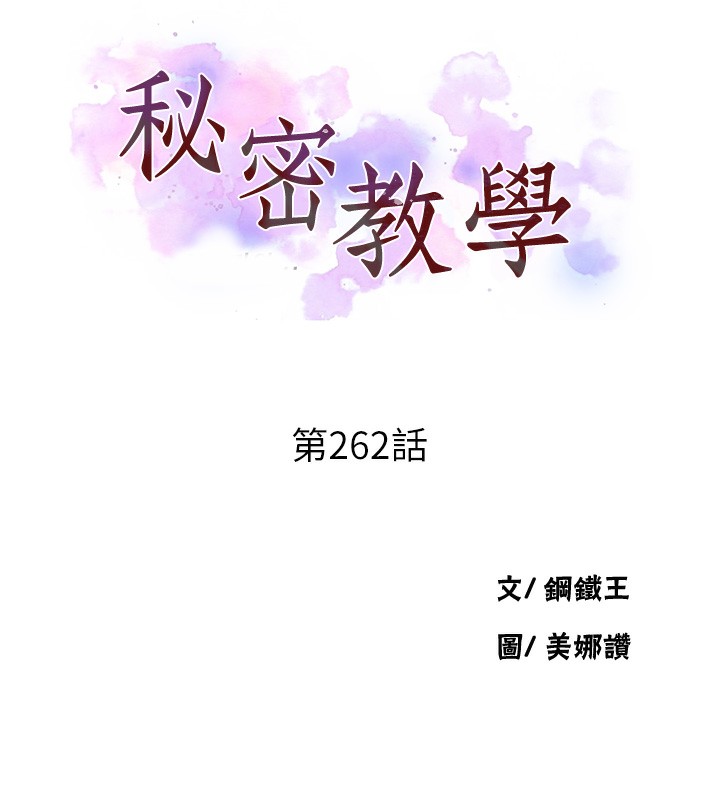 [韩国漫画] 秘密教学 乱伦,熟女人妻,巨乳大奶, 女学生,不伦#[136P]-11