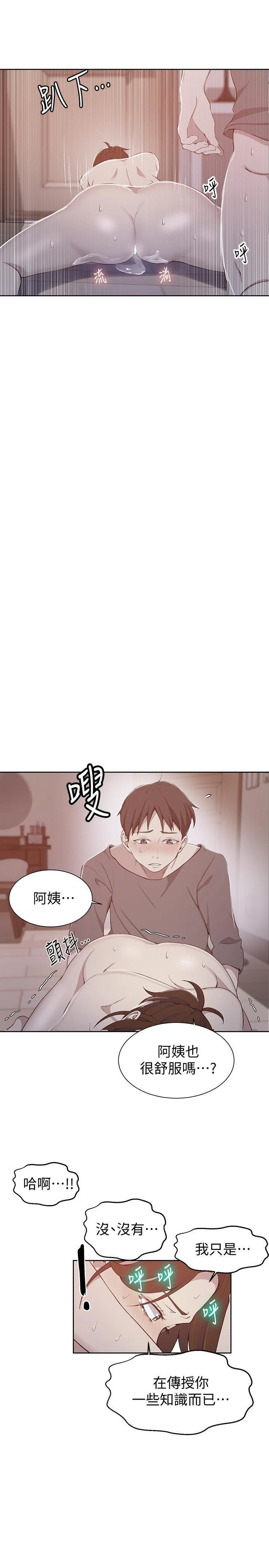 [韩国漫画] 秘密教学 乱伦,熟女人妻,巨乳大奶, 女学生,不伦#[28P]-1