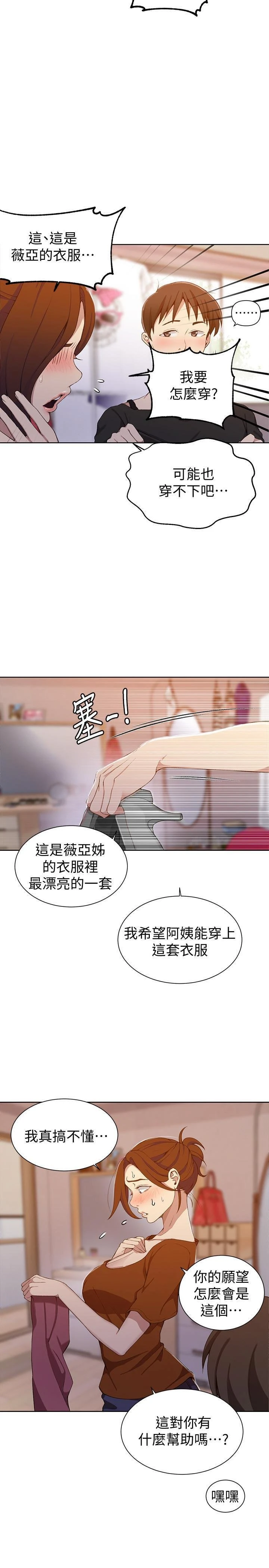 [韩国漫画] 秘密教学 乱伦,熟女人妻,巨乳大奶, 女学生,不伦#[28P]-18