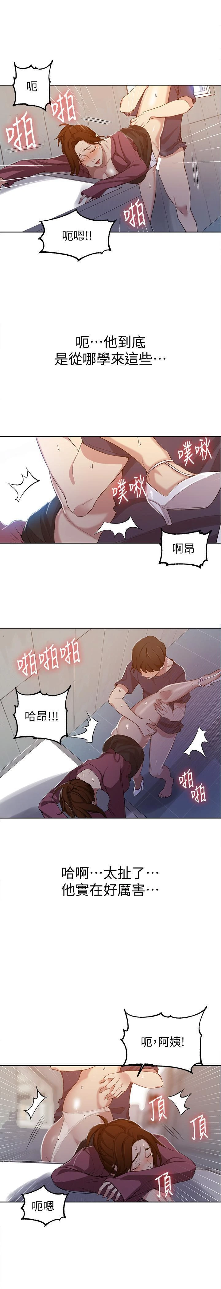 [韩国漫画] 秘密教学 乱伦,熟女人妻,巨乳大奶, 女学生,不伦#[23P]-19