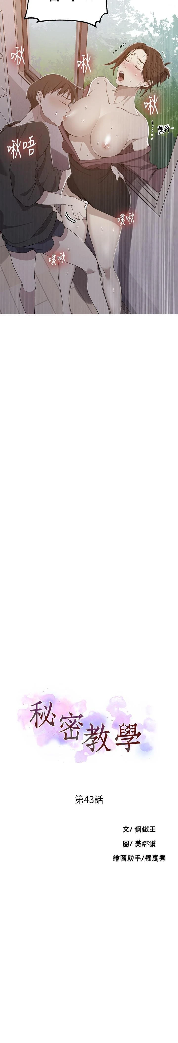[韩国漫画] 秘密教学 乱伦,熟女人妻,巨乳大奶, 女学生,不伦#[23P]-2