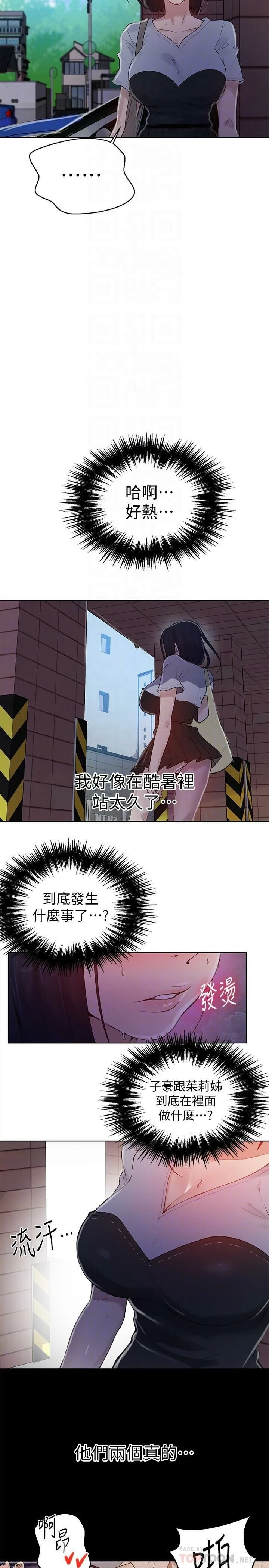 [韩国漫画] 秘密教学 乱伦,熟女人妻,巨乳大奶, 女学生,不伦#[23P]-14