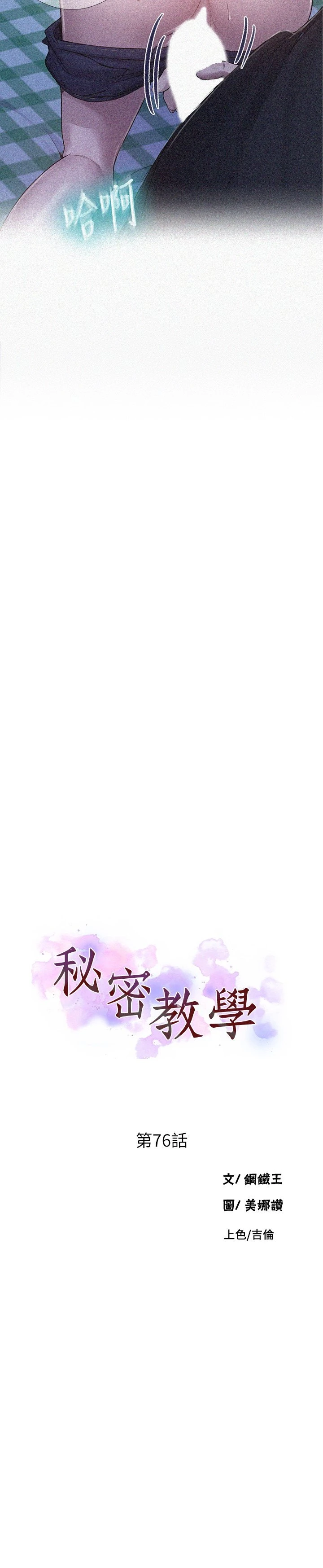 [韩国漫画] 秘密教学 乱伦,熟女人妻,巨乳大奶, 女学生,不伦#[23P]-3