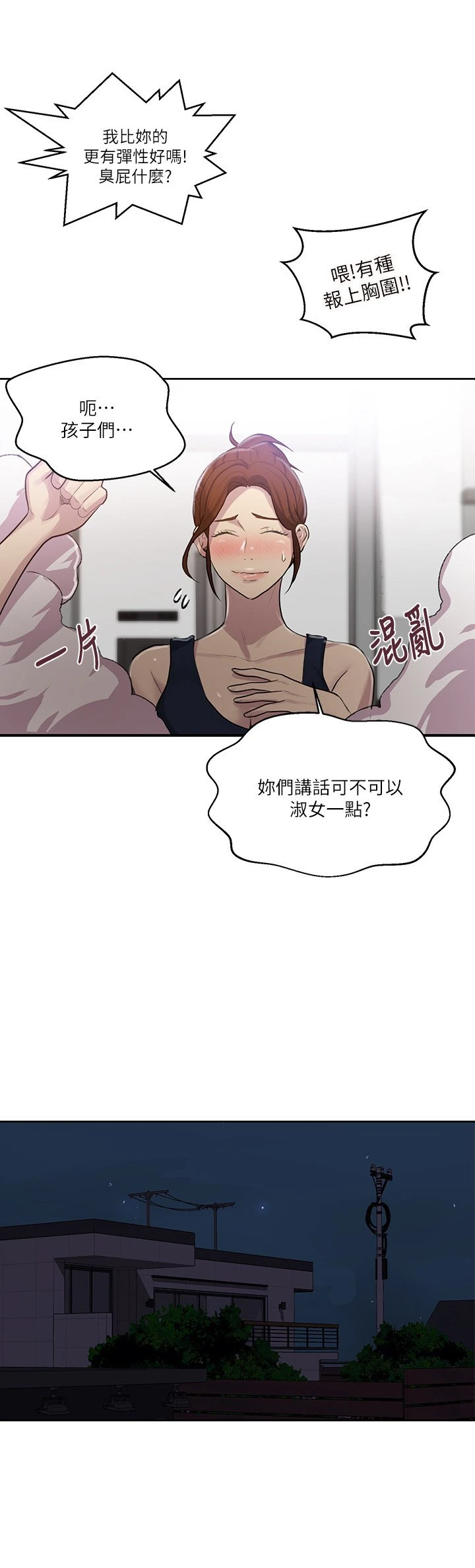 [韩国漫画] 秘密教学 乱伦,熟女人妻,巨乳大奶, 女学生,不伦#[25P]-20