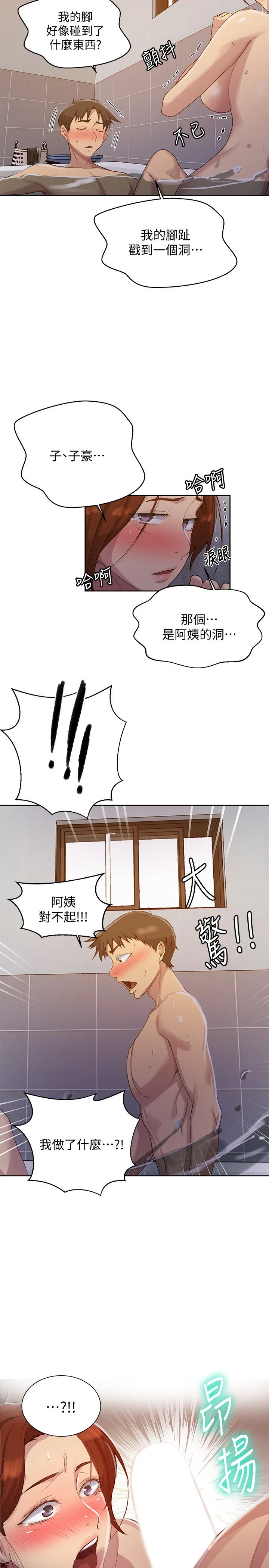 [韩国漫画] 秘密教学 乱伦,熟女人妻,巨乳大奶, 女学生,不伦#[26P]-22
