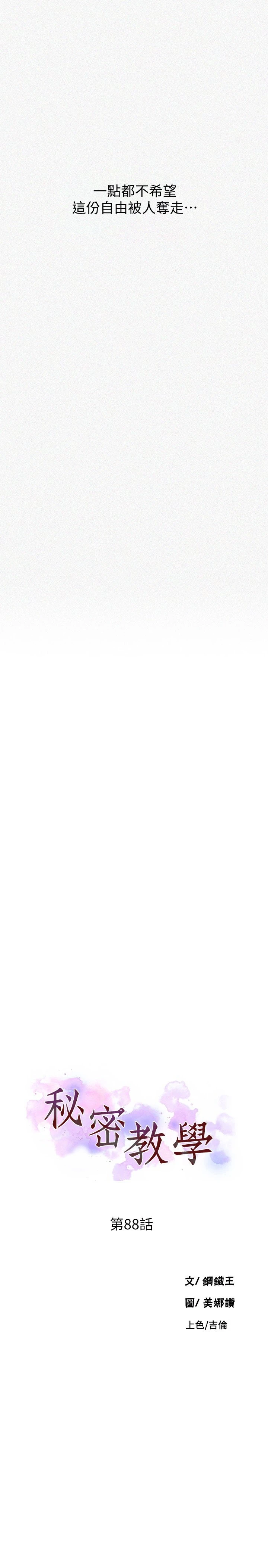 [韩国漫画] 秘密教学 乱伦,熟女人妻,巨乳大奶, 女学生,不伦#[24P]-3