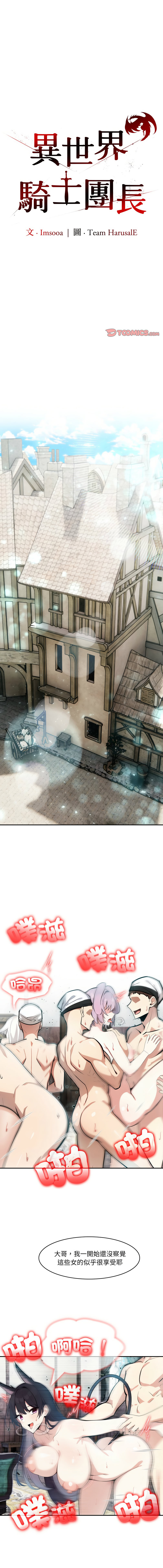 [韩国漫画] 异世界骑士团长 剧情,青年#[16P]-1