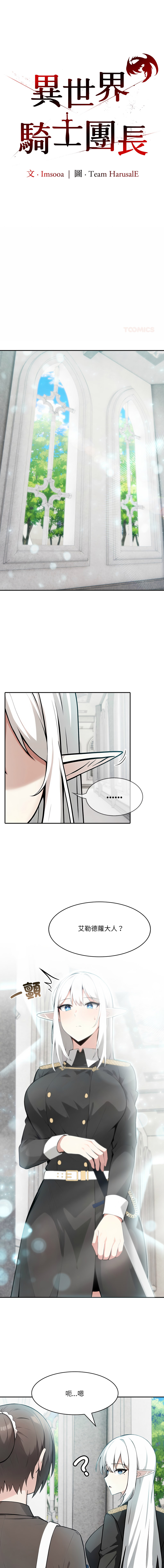 [韩国漫画] 异世界骑士团长 剧情,青年#[15P]-1