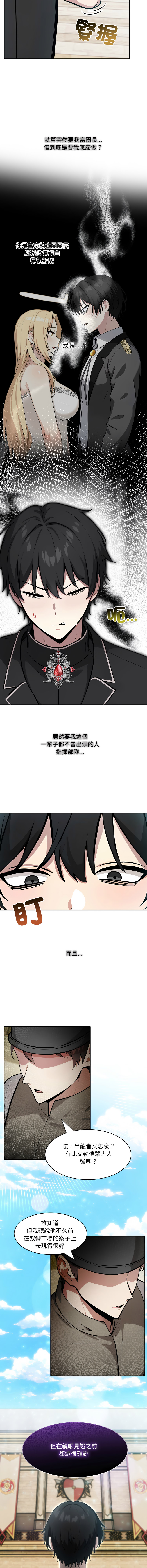 [韩国漫画] 异世界骑士团长 剧情,青年#[15P]-12