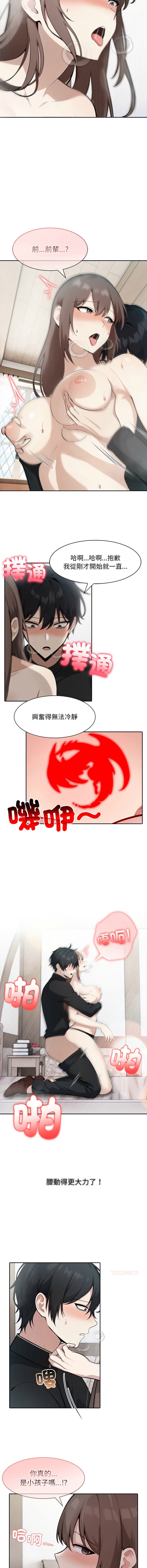 [韩国漫画] 异世界骑士团长 剧情,青年#[13P]-7