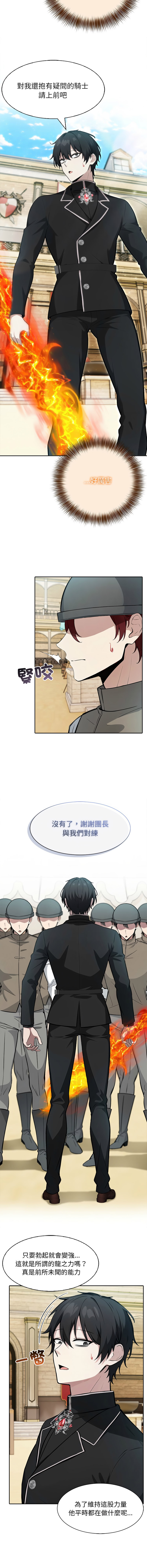 [韩国漫画] 异世界骑士团长 剧情,青年#[14P]-11