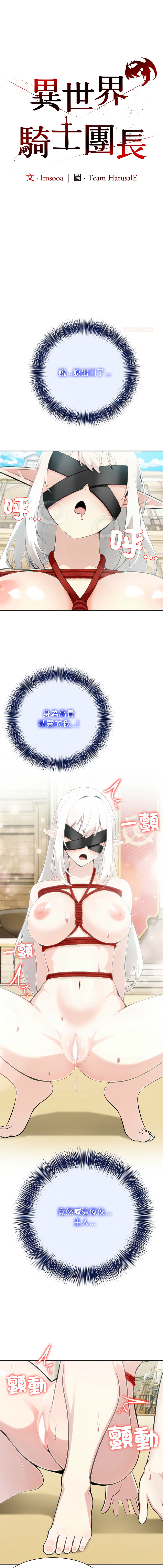 [韩国漫画] 异世界骑士团长 剧情,青年#[14P]-1