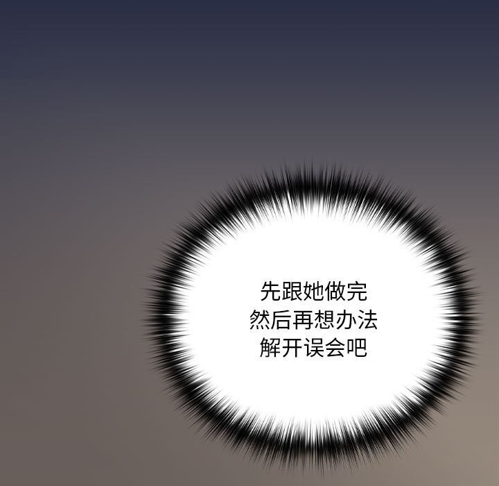 [韩国漫画] 下班后的秘密关系 剧情,职场#[102P]-98