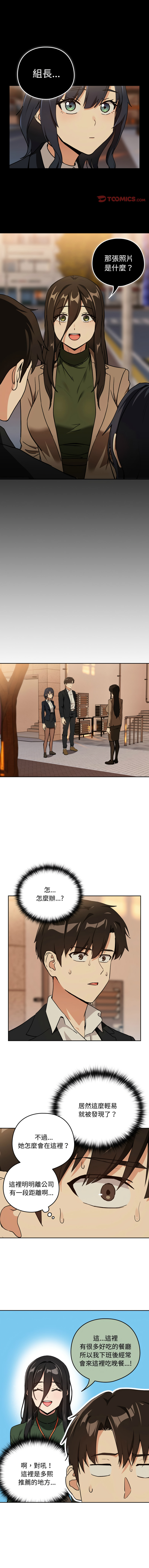 [韩国漫画] 下班后的秘密关系 剧情,职场#[9P]-1