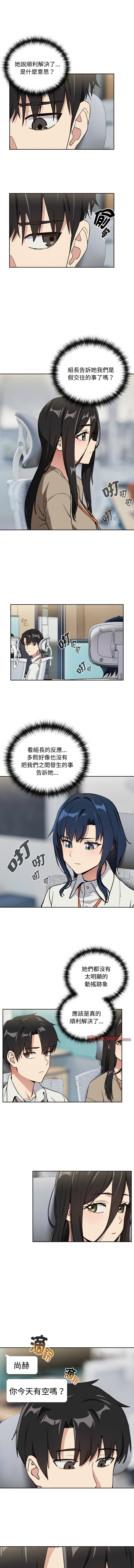 [韩国漫画] 下班后的秘密关系 剧情,职场#[9P]-8