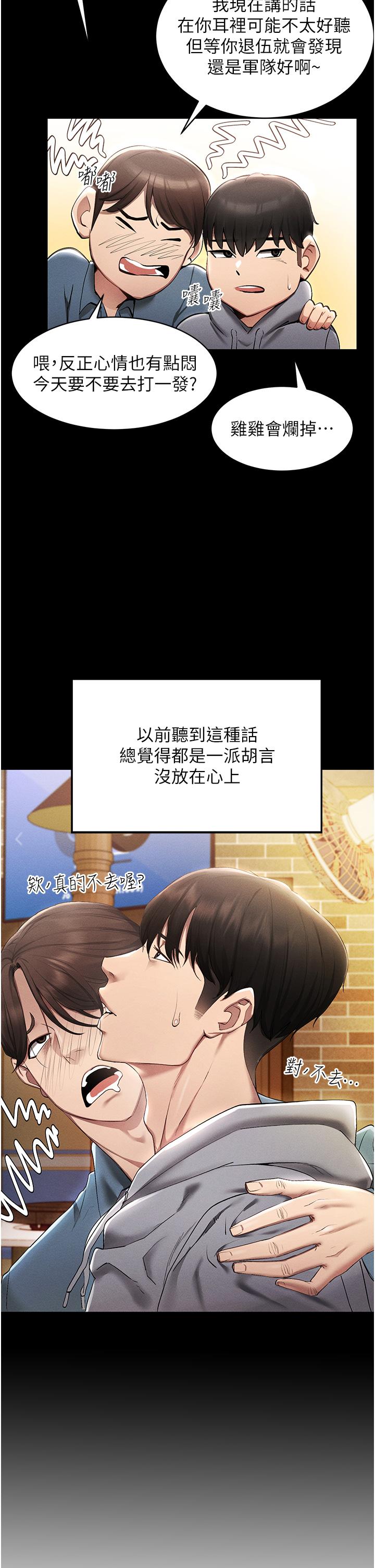 [韩国漫画] 穿入VR成为性域猎人 剧情,职场#[63P]-19