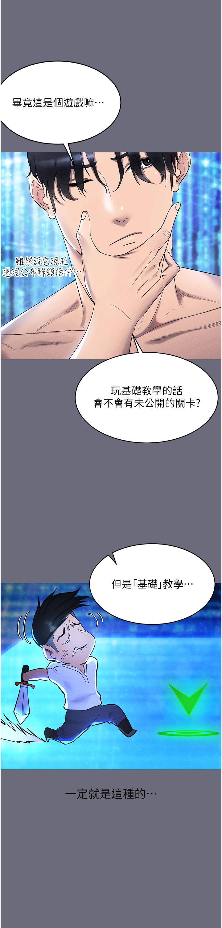 [韩国漫画] 穿入VR成为性域猎人 剧情,职场#[63P]-45
