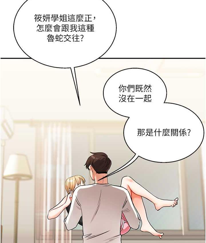 [韩国漫画] 玩转学姐 剧情,女学生#[165P]-87