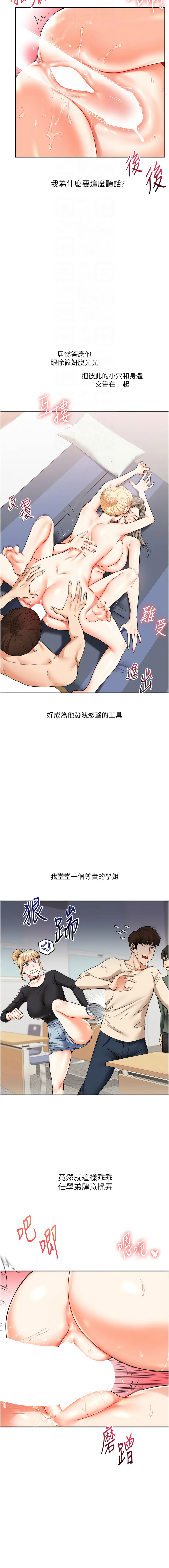 [韩国漫画] 玩转学姐 剧情,女学生#[17P]-4