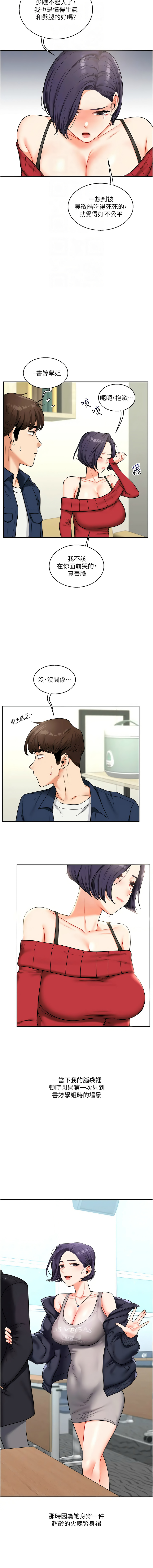 [韩国漫画] 玩转学姐 剧情,女学生#[16P]-12