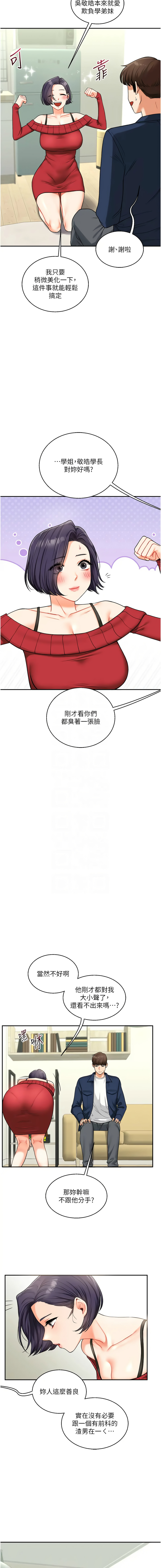 [韩国漫画] 玩转学姐 剧情,女学生#[16P]-9