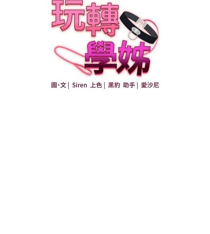 [韩国漫画] 玩转学姐 剧情,女学生#[155P]-14