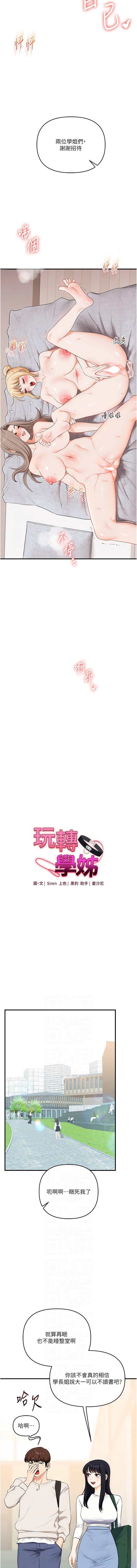 [韩国漫画] 玩转学姐 剧情,女学生#[15P]-2