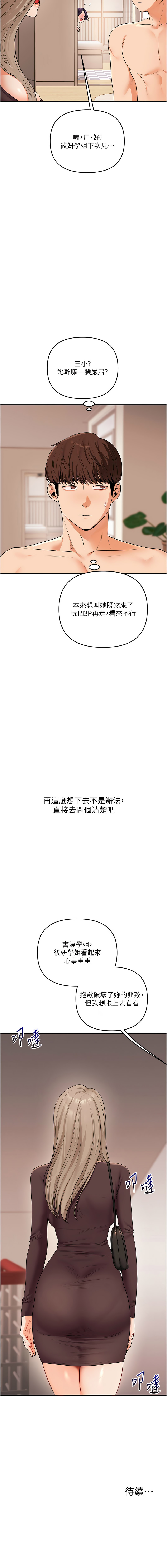 [韩国漫画] 玩转学姐 剧情,女学生#[14P]-14