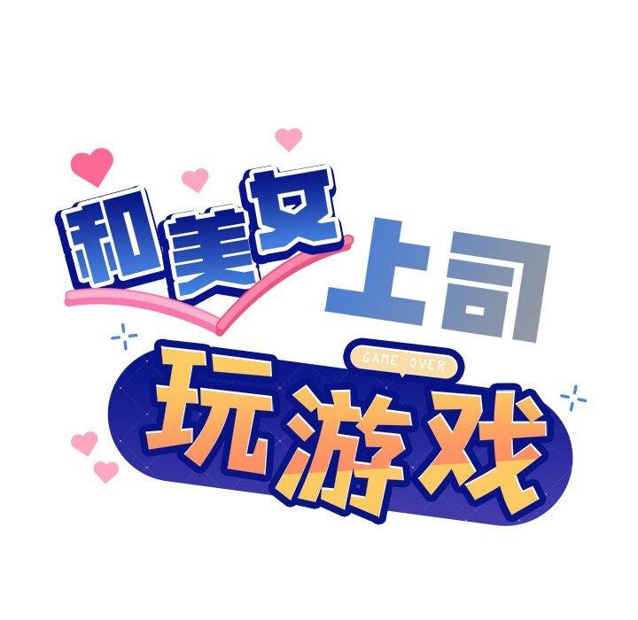 [韩国漫画] 和美女上司玩游戏 剧情,OL#[154P]-7