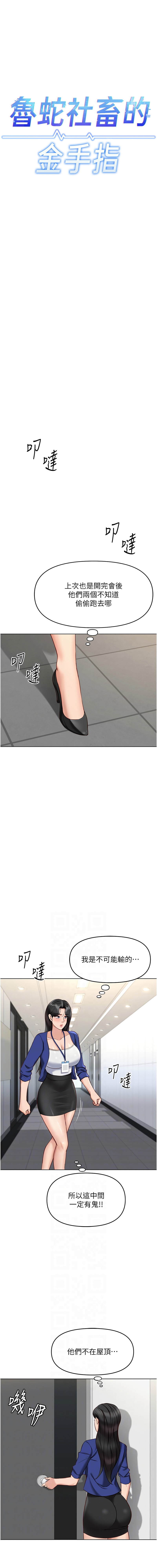 [韩国漫画] 鲁蛇社畜的金手指 剧情,女学生#[16P]-2